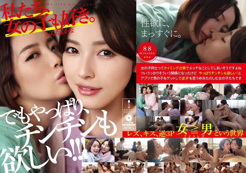ADHN-011 เราทั้งสองรักสาว คันนะ แอนด์ คานะ