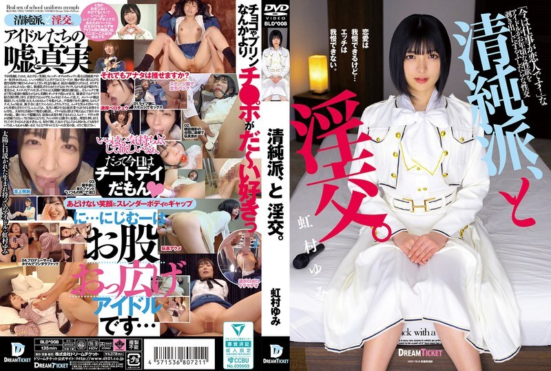 BLD-008 สาวบริสุทธิ์ เสียวแอบสเตจ นิจิมูระ ยูมิ