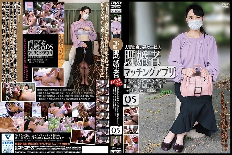 C-2908 แอปหาคู่แม่เลี้ยงแต่งงาน 05 - เย็ดสวาท