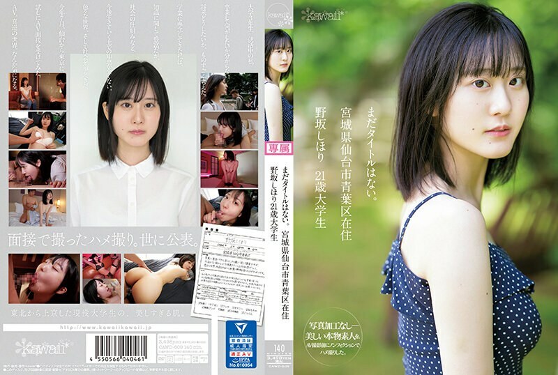 CAWD-609-UNCENSORED-LEAK สาวมหาวิทยาลัยลูกสาวครอบครัวดี 21 ปี ไม่เซ็นเซอร์ นิยาซากิ ชิโฮริ