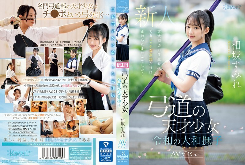 CAWD-747-UNCENSORED-LEAK สาวธนูพ่ายแพ้ ไม่เซ็นเซอร์ ทีมแรก อโยซากะ สุมิเระ