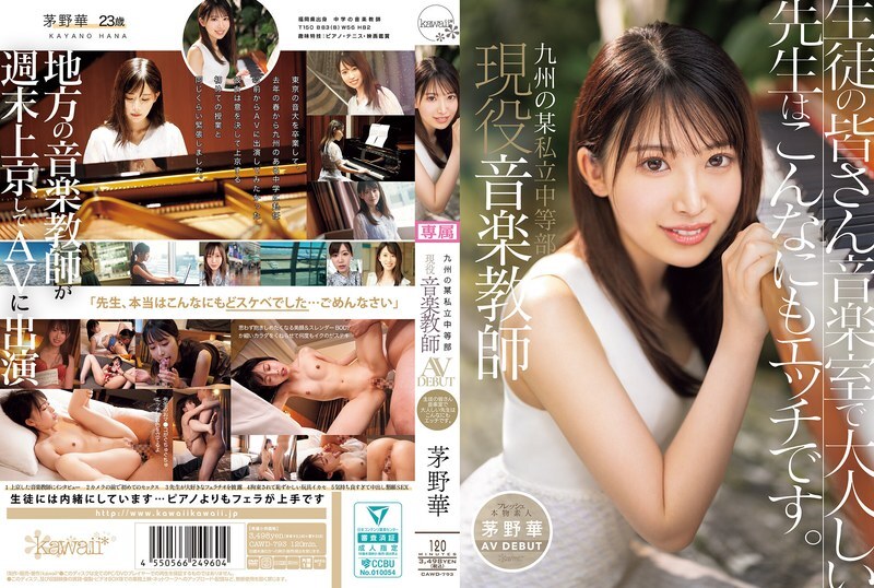 CAWD-793-UNCENSORED-LEAK ครูสาวสวยไม่เซ็นเซอร์ เลยให้นักเรียนเย็ดในห้องเพลง มาโนะ ฮานะ