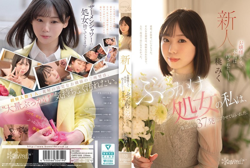 CAWD-858 นมสวยสาวเศรษฐีต้องการถูกสกปรก ได้แตกใน 37 ครั้งในหนังAV มิคุ โมโมะ