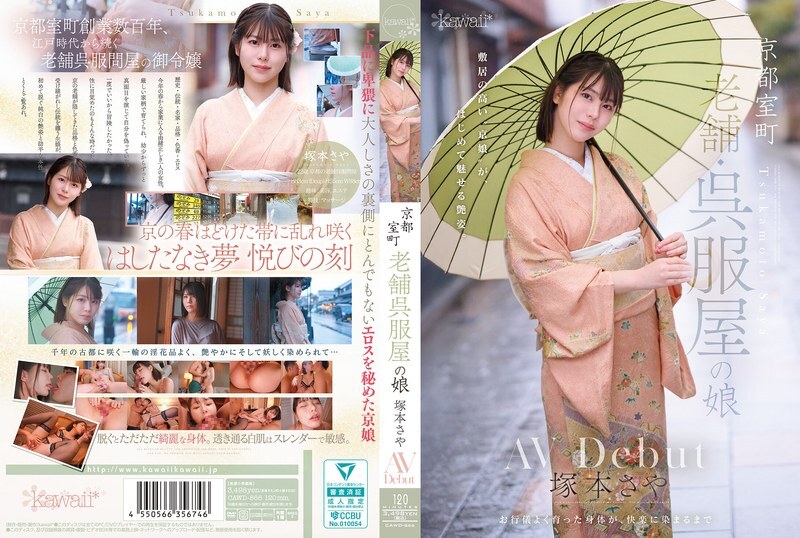 CAWD-866 ลูกสาวโสเภณีชั้นเยี่ยมแม่เลี้ยงเก่า SAY TSUKAMOTO เดบิวต์AV