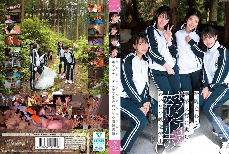 CAWD-886 สาวจิตใจบริสุทธิ์ อาสาสมัครชุมชน วิดีโออนาจารแพร่ขยาย