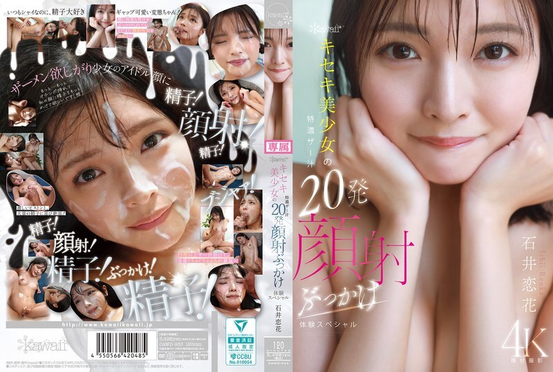 CAWD-933 เด็กสาวสวยน่ารัก 20 นัดแตกหน้า สายน้อยหวาน อิชิอิ เรนกะ