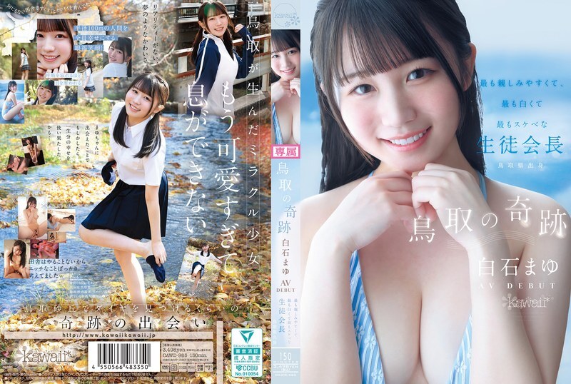 CAWD-985-UNCENSORED-LEAK CAWD-985 ปาฏิหาริย์แห่งทตโตริ: มายุ ชิไรชิ เปิดตัวในวงการหนังผู้ใหญ่ - ประธานสภานักเรียนที่เข้าถึงง่ายที่สุด ขาวที่สุด และลามกที่สุดจากจังหวัดทตโตริ - มายุ ชิราอิชิ