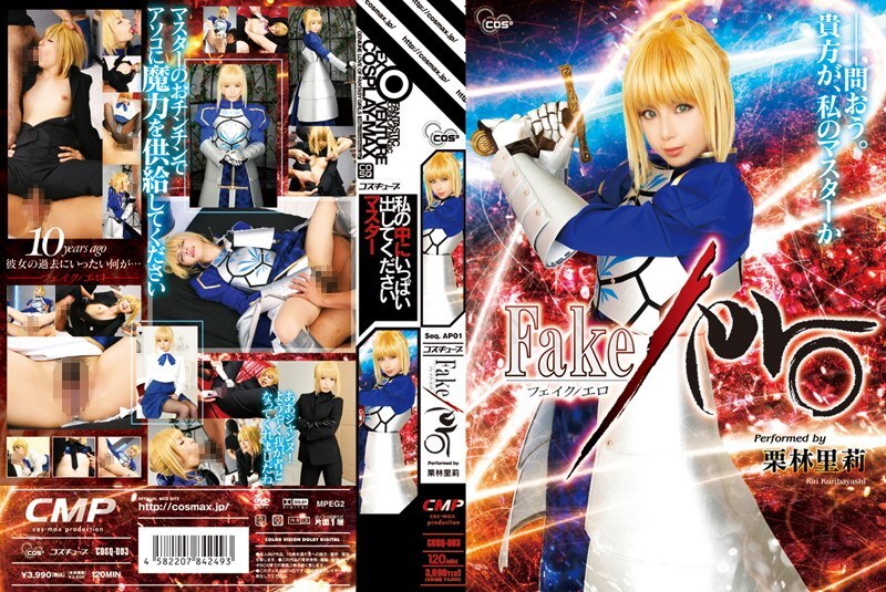 COSQ-003 ตัวปลอม/เอโระ ริริ คุริบายาชิ