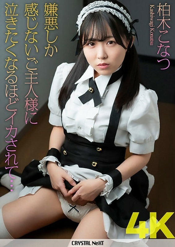 CRNX-101-UNCENSORED-LEAK สาวบ้านโดนเจ้านายเงี่ยนเย็ดจนร้องไห้ 4K ไม่เซ็นเซอร์ แมฉบับ โคนะจุ