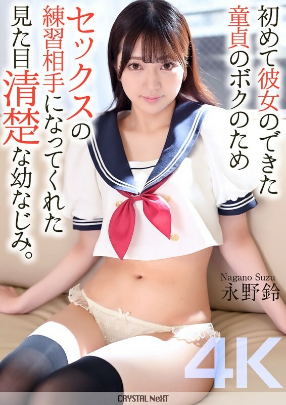 CRNX-161-UNCENSORED-LEAK เพื่อนสมวยใจดีสอนหนุ่มใจเขว้อ่านชำรุด นมสวยแตกในเต็มรูป Uncensored นางาโนะ ริน