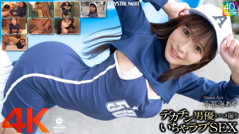 CRNX-200-UNCENSORED-LEAK สาวสวยขึ้นควยยักษ์เย็ดจนแตกใน Uncensored โอนามิอายะ