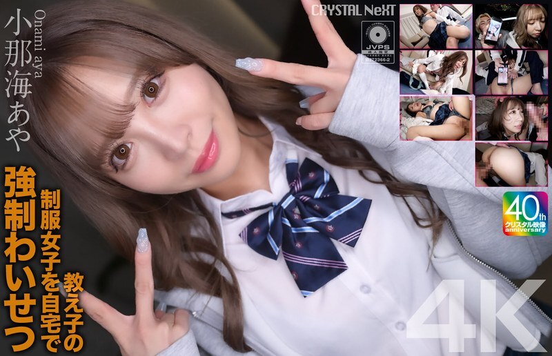 CRNX-226 ครูสาวเงี่ยน จับลูกศิษย์โรงเรียนมายอดห้อง โอนามิ อายะ