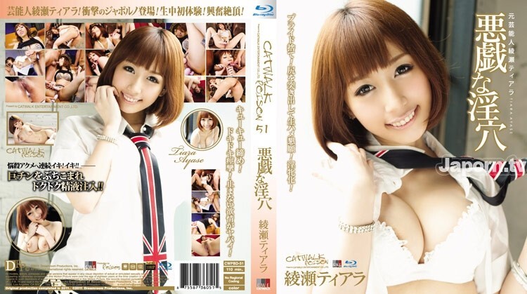 CWPBD-051 สาวเซ็กซี่ พิษรักแค่วัน 51 อะยาเสะ เทียร่า
