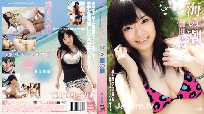 CWPBD-067 สาวร้านค้า พิษร้ายหนัก 67 เย็ดสดควยใหญ่ มาเอดะ ยูหินะ