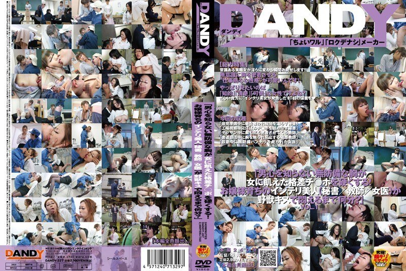 DANDY-227 นมดวงโตน้อยหลั่ว ลูกนางสีดงามเนียน ลั้นจนหลวน จนเสีย VOL.1