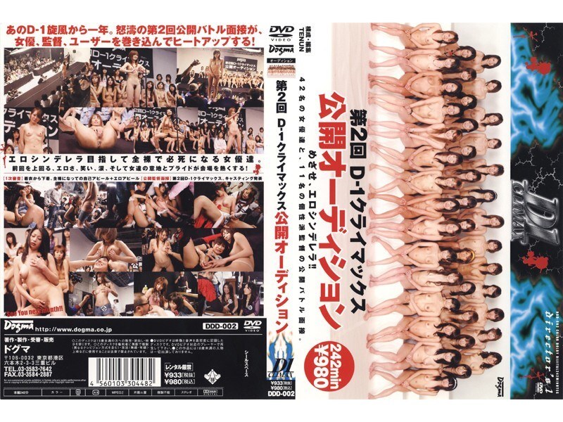 DDD-002 ชิงแชมป์ D-1 การแข่งขันเลือกสาวจอมเสี่ยว ครั้งที่ 2