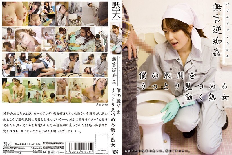 DMAT-071 สาวออฟฟิศสุดเสียว ม่วนเย็ดควยหนุ่มแม้เงียบเสียง - ซูมิเร