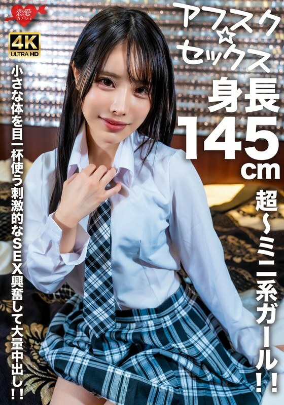 EROFV-276-UNCENSORED-LEAK ไม่เซ็นเซอร์ - สาวน้อยจิ๋วสูง145ซม.! เซ็กส์สุดเสียวใช้ทั้งตัวเล็ก ครื้นคร่องระเทือนหลั่งในเต็มไปหมด