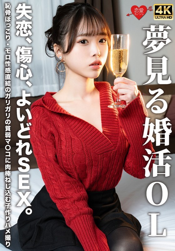 EROFV-323 พนักงานออฟฟิศสาวหาแฟน เมาเหล้าโดนเย็ดแฟนใหม่ แตกในอย่างเพลิน