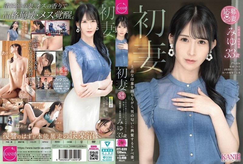 FFT-039 ภรรยาหัวใจเสี่ยว สาวสวยชอบกลิ่นชายเมา ยั่วเย้าเสม็ด มิยุ 33 ปี