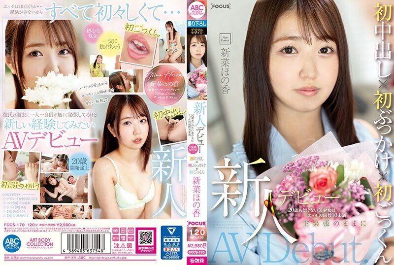 FOCS-170-UNCENSORED-LEAK ไม่เซ็นเซอร์ - สาวสวยเจ้าชู้อายุ 20 ปีประสบการณ์น้อยครั้ง ถูกใจให้จบในคือเป้ ปฉีดหน้า และกลืน เป็นครั้งแรก - นิยนะ โฮโนกะ