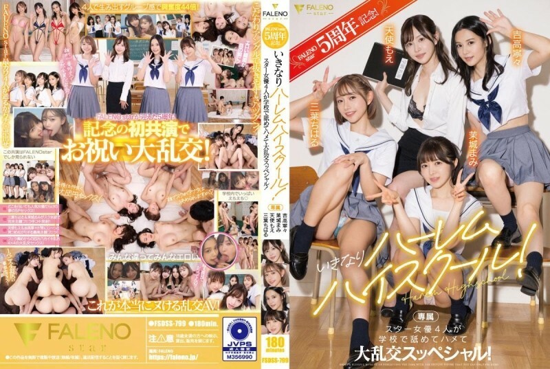 FSDSS-799-UNCENSORED-LEAK ไม่เซ็นเซอร์ ครบรอบ 5 ปี FALENO! เรียนหญิงเดียวในโรงเรียนวุ่นรัก! ดารา 4 คนเลียและเย็ดสุดระห่ำ! [ทенシ โมเอ, ยะชิตากะ เนเนะ, มิฮะ จิฮารุ, โยชิบะ มามิ]