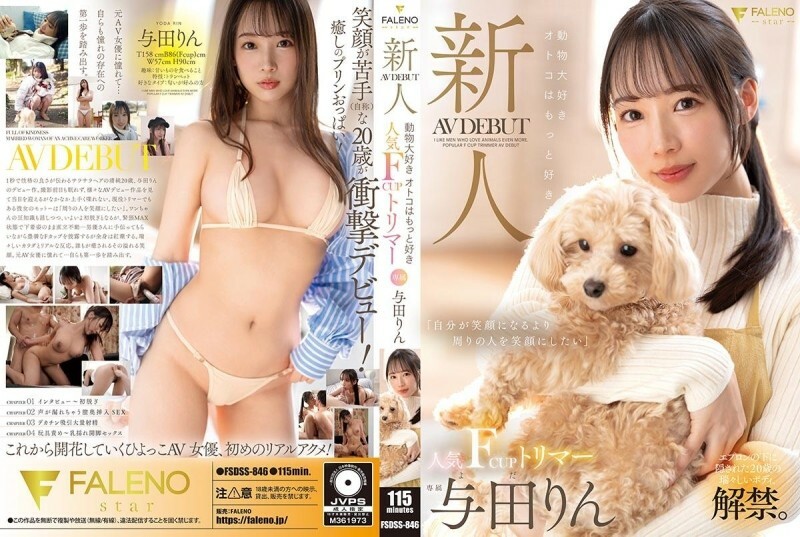 FSDSS-846-UNCENSORED-LEAK ไม่เซ็นเซอร์สาวสวยหุ่นเอฟคัพอาลัยสัตว์ วัยรุ่นฮอตรักหนุ่มมากกว่า เปิดตัวใหญ่ครั้งแรก (ยูดะ รินน์)