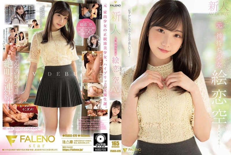 FSDSS-870-UNCENSORED-LEAK สาวกลับมาใหม่ เดบิวต์สวยไม่เซ็นเซอร์ เอะเรนขู่