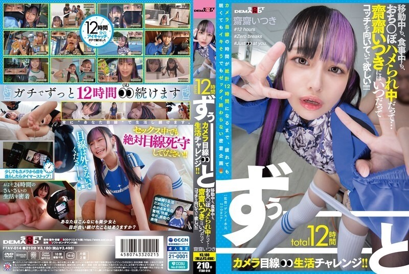 FTAV-014 12 ชั่วโมงมองตัวแม่ตลอด ซาอิซาอิ อิตสึกิ เย็ดต่อเนื่อง ขึ้นรถขึ้นโต๊ะกิน