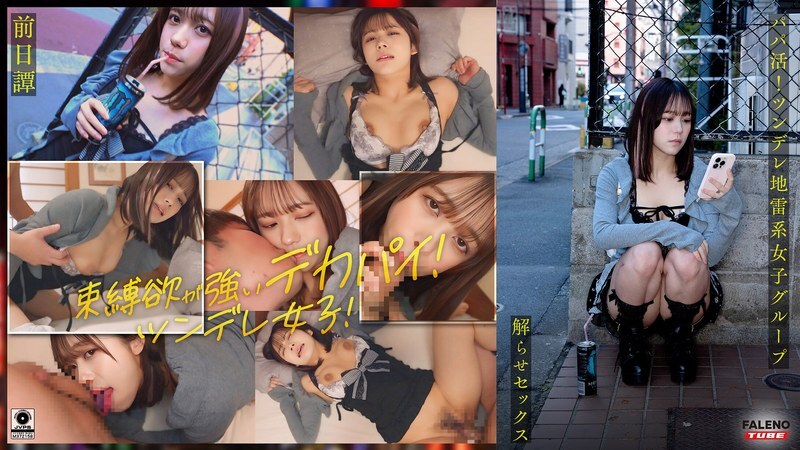 FTHT-284-UNCENSORED-LEAK ไม่เซ็นเซอร์ - พ่อบ้านควยใหญ่ซึ่งลืมทำให้เด็กหญิงเจรจาตันเดรลเข้าใจผ่านเซ็กส์จนติดใจ เรื่องเล่ารายตัวตัวอักษร3คน ชายแก่ (ฟูโตะ ทาเคชิ)
