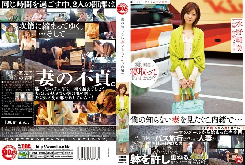 FTR-001 เมียแอบเซ็กส์กับผู้ชายคนอื่นตอนหนีไปท่องเที่ยว มิซูโนะ อโสฮิ