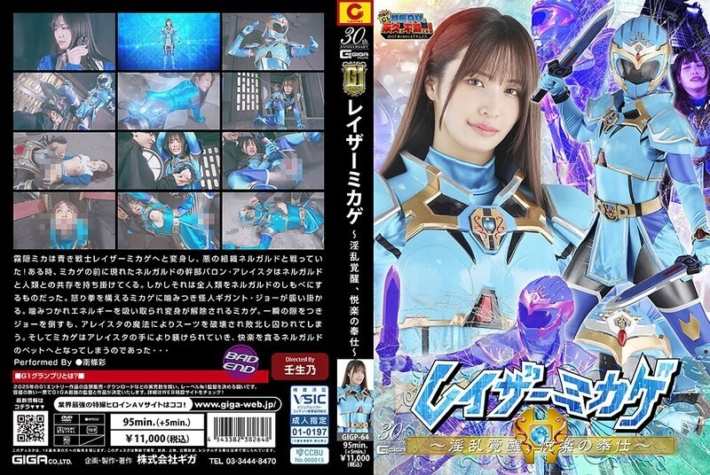 GIGP-064 เรเซอร์มิคาเกะ ตื่นสำหรับเย็ด สาวใจเสเพลคร่อมบริการ นันโจ อายะ