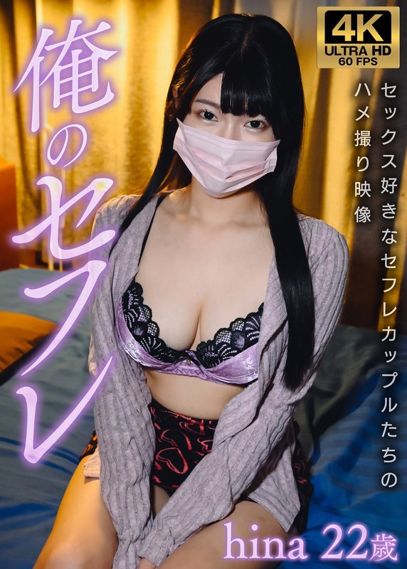 GSXFE-001 ฮินะ เพื่อนชักชวนนอนไม่มีจริงใจ