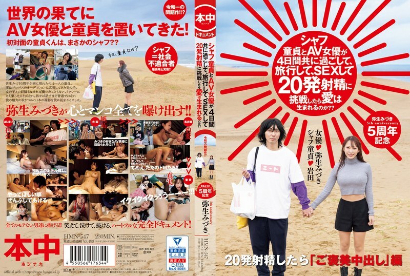 HMN-547-UNCENSORED-LEAK ชายบริสุทธิ์กับนักแสดงสาวเอวีท้าทายการหลั่ง 20 ครั้งในการเดินทาง 4 วัน เกิดความรักขึ้นไหม? ไม่เซ็นเซอร์ - ยายเสวะมิซึกิ