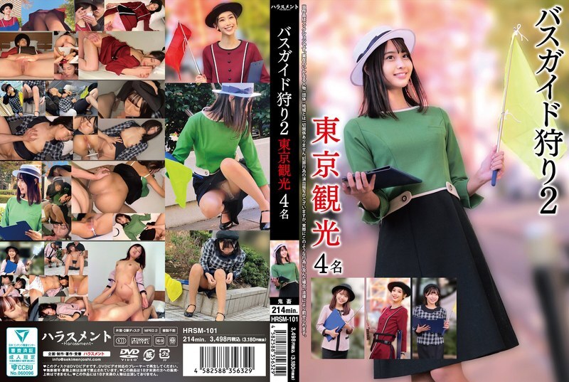 HRSM-101 ล่าสาวมัคคุเทศก์ 4 สาว ตัวจริงในโตเกียว อยูริ