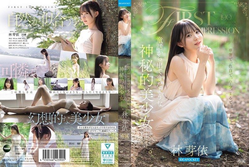 IPZZ-780 สาวสวยนิยมน้อยเหมือนเทพนิยาย ใจใสถูกข่มขืน ลินม์ เมอิ