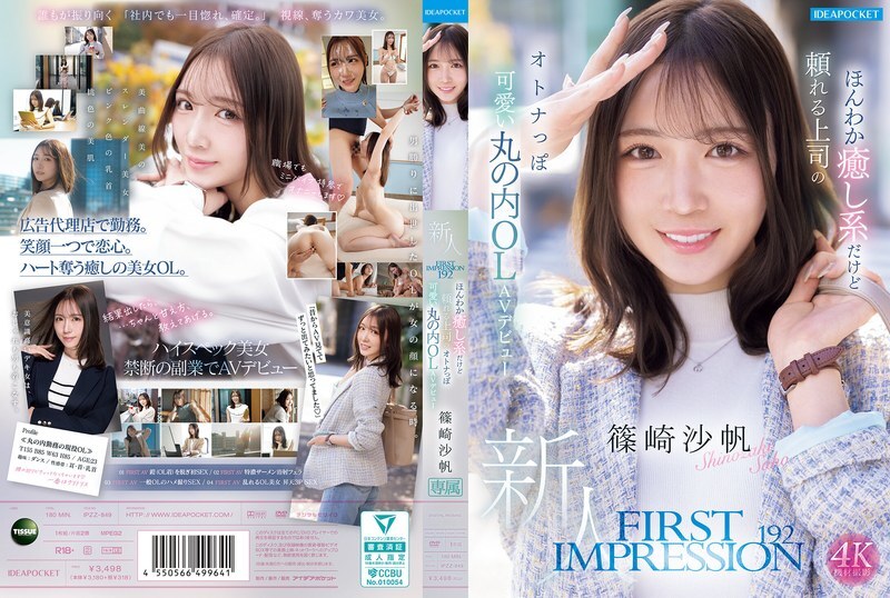IPZZ-849-UNCENSORED-LEAK IPZZ-849 ความประทับใจแรก 192 เจ้านายสาวมารุโนอุจิที่อ่อนโยน นุ่มนวล และน่าเชื่อถือ เปิดตัวผลงาน AV ครั้งแรก: ซาโฮะ ชิโนซากิ