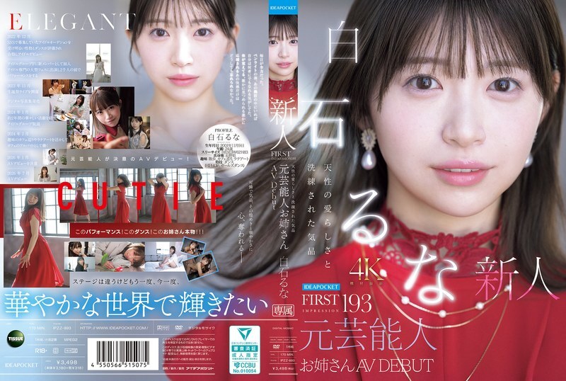 IPZZ-893-UNCENSORED-LEAK IPZZ-893 ความประทับใจแรกพบ 193 ความน่ารักแบบธรรมชาติและความสง่างามที่ประณีต อดีตน้องสาวคนดังเปิดตัวในวงการหนังผู้ใหญ่ รูนะ ชิไรชิ - รูนะ ชิราอิชิ