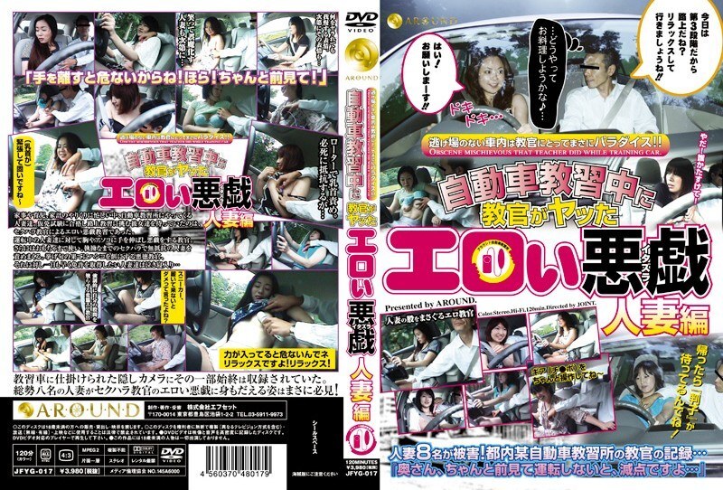 JFYG-017 ครูสอนขับรถล่วงละเมิดสาวเล้ว การปฏิบัติหมัดควย ผ่องาม แม่เลี้ยง