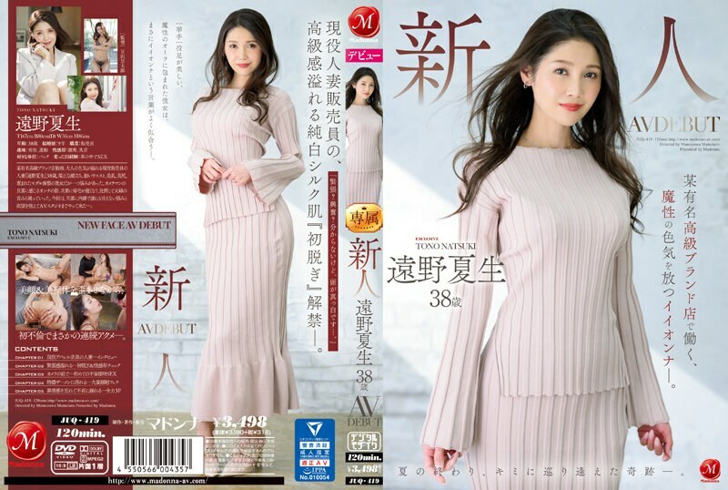JUQ-419-UNCENSORED-LEAK สาวใหม่มนต์เสน่ห์พิศวาส! สาวหวานอายุ 38 ปีเปิดตัว AV ไม่เซ็นเซอร์ - โทโนะ นัตสึกิ