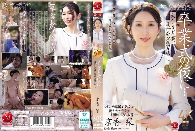 JUR-429 ของขวัญจากแม่เลี้ยงในวันรับปริญญา แตกในสาวสวย เ京香栞
