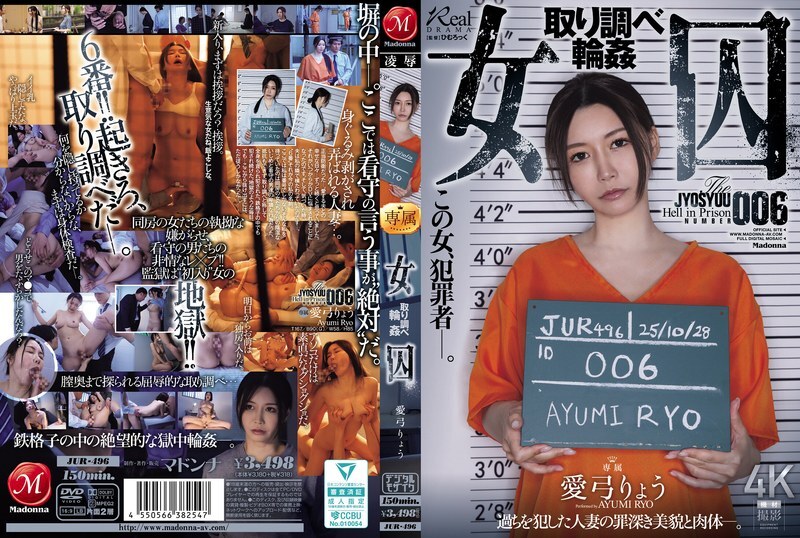 JUR-496 หญิงกุมขังสยดสยว โดนสอบสวนทำอันเขว โดนชุมชนเย็ดไม่หยุด อิยูมิริวโออ