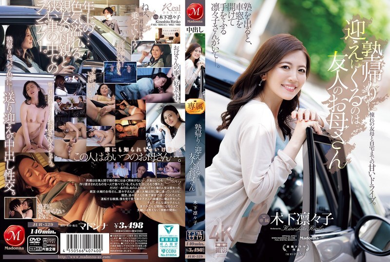 JUR-529 แม่เลี้ยงจากโรงเรียนเก่บตัวรับเย็ด ริวริวโกะ คินโนชิตะ