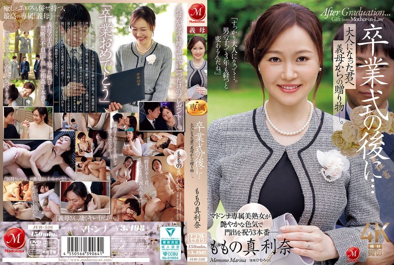 JUR-536-UNCENSORED-LEAK แม่เลี้ยงมอบของขวัญหลังจบการศึกษา ไม่เซ็นเซอร์ โมโมโนะ มารินะ