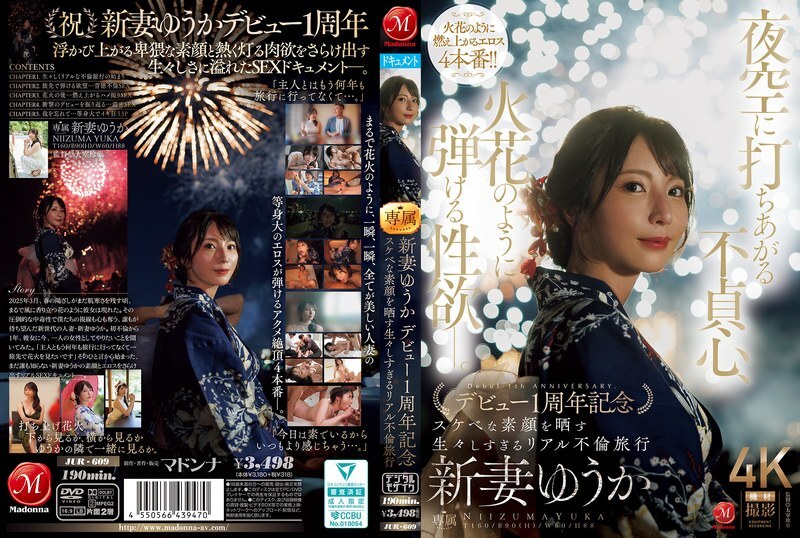 JUR-609 สาวใหม่แต่งงานร้อนเทพ หลบหนีเที่ยวโปรดเท่ากับดวงดาว วิวาห์ยูกะ บันทึกเงี่ยนสดจริง