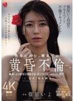 JUR-720-UNCENSORED-LEAK JUR-720 สารคดีเรื่องรักส่วนตัวที่ทุกคนรอคอยของอิโย ชิโนฮาระ!! เรื่องราวรักยามพลบค่ำบนเกาะห่างไกล ที่เต็มไปด้วยความสุข การเดินทาง 2 วัน 1 คืน ที่อิโย ชิโนฮาระปลดปล่อยความปรารถนาด้วยการมีเพศสัมพันธ์โดยไม่ป้องกันและหลั่งอสุจิภายใน
