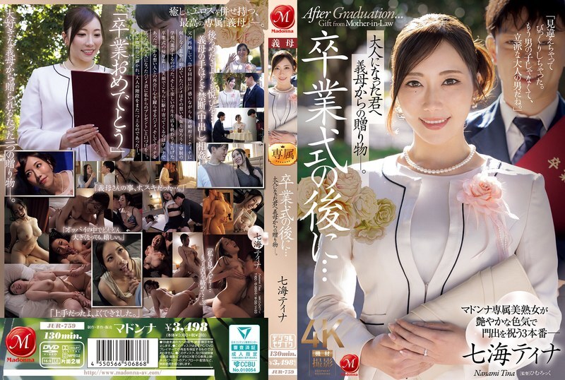 JUR-759-UNCENSORED-LEAK JUR-759 หลังพิธีจบการศึกษา... ของขวัญจากแม่เลี้ยงของคุณ มอบให้คุณในเมื่อคุณโตเป็นผู้ใหญ่แล้ว - นานามิ ทีน่า