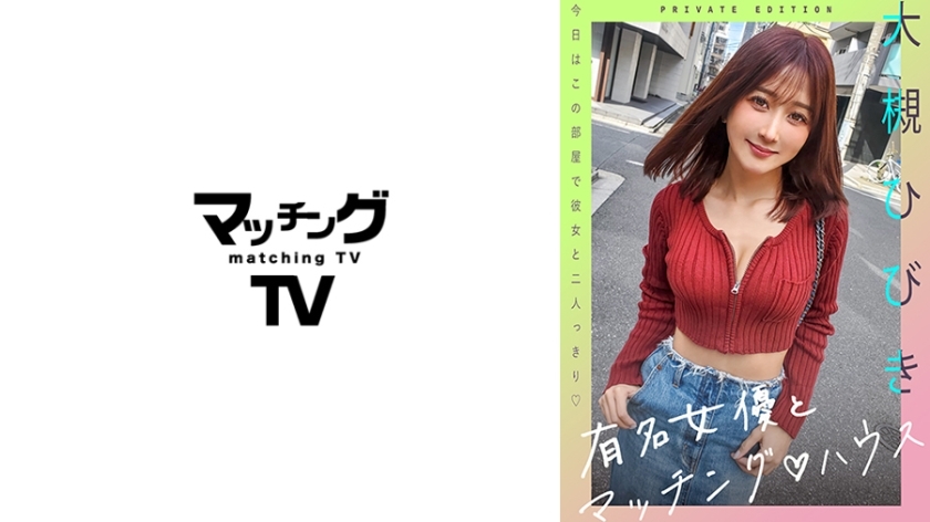 MAG-057-UNCENSORED-LEAK นักแสดงสาวชื่อดังกับห้องจับคู่ Uncensored โอสึกิ ฮิบิกิ