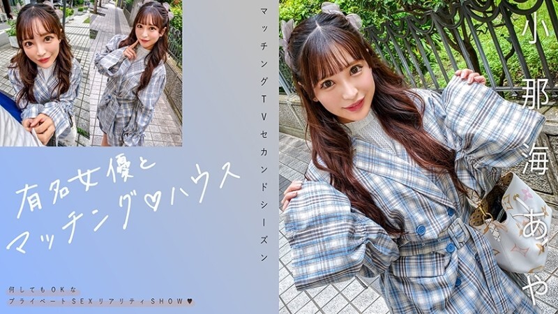 MAG-067 บ้านเสกหนึ่งคืนกับสาวสวย - โอนากาイ อายะ