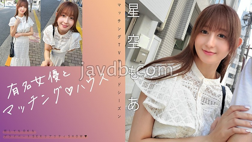 MAG-075 ไขว่คว้าดาราสุดเซ็กซี่ที่เฮาส์ โมอะ โฮชิซورา